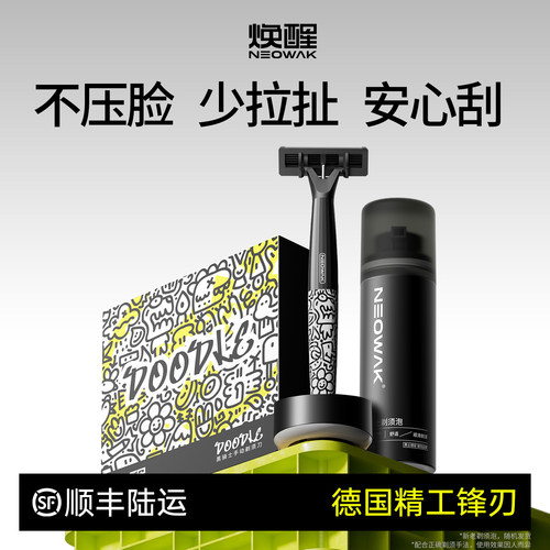 潮流涂鸦艺术家联名男士剃须刀刮毛刀