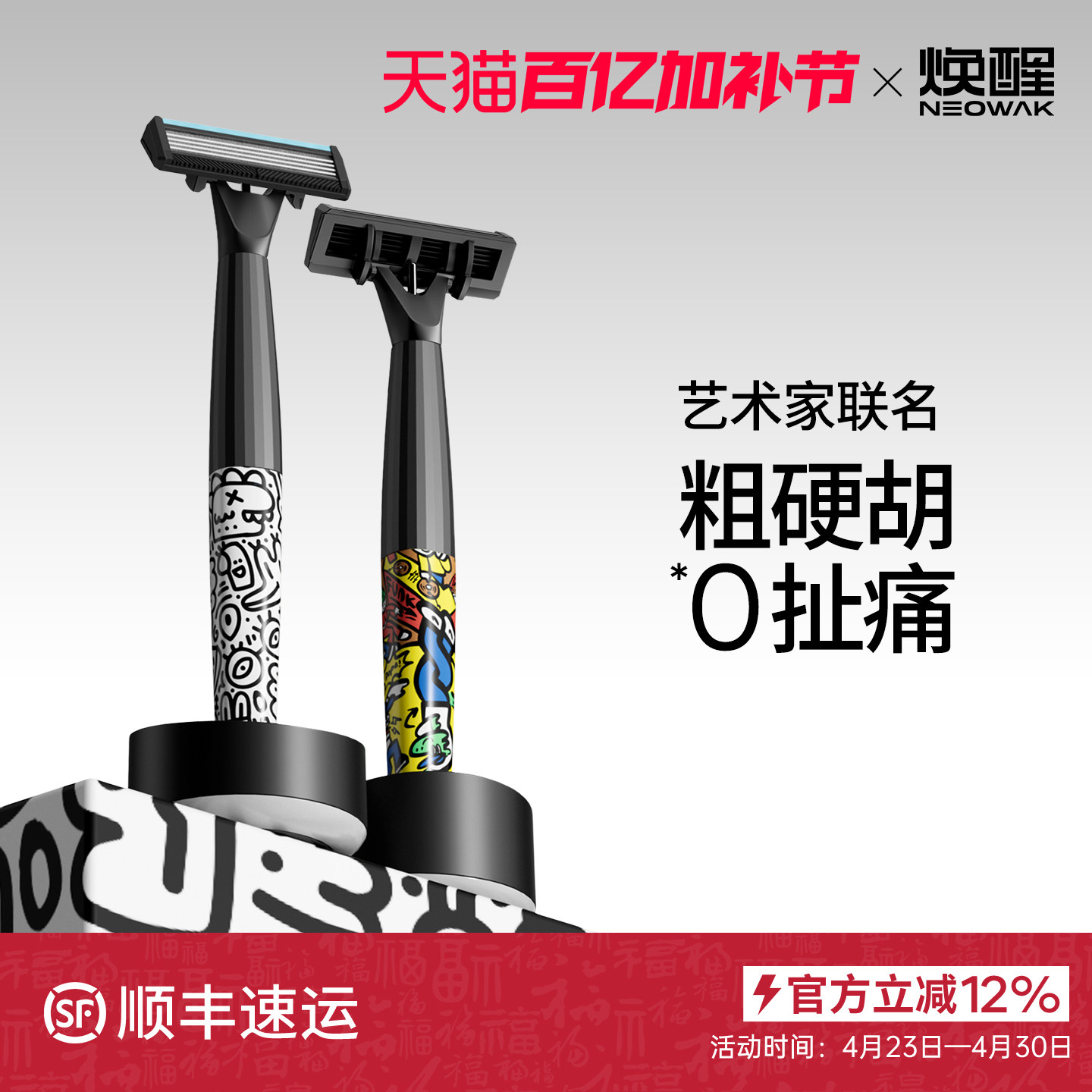 焕醒潮流涂鸦手动剃须刀德国进口刀片磁吸刀头男士唤醒老式刮胡刀