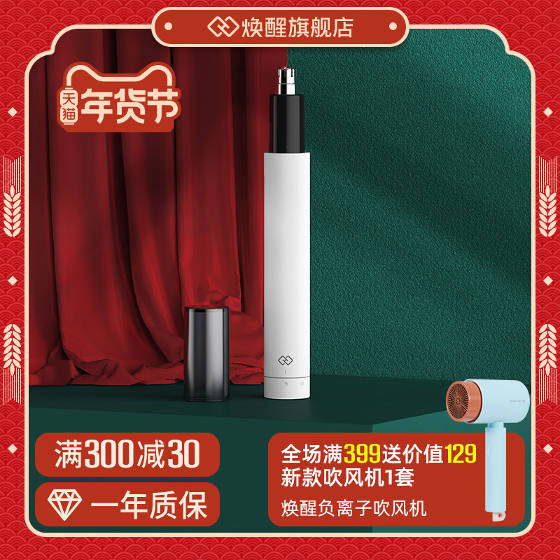 焕醒电动鼻毛修剪器小米有品有售男士鼻毛剪刀女用鼻孔剃毛清理器