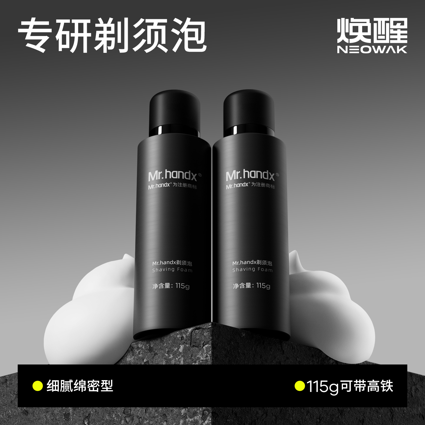 焕醒手动剃须刀唤醒刮胡刀男士泡沫刮胡泡刮胡膏剃须膏剃须皂