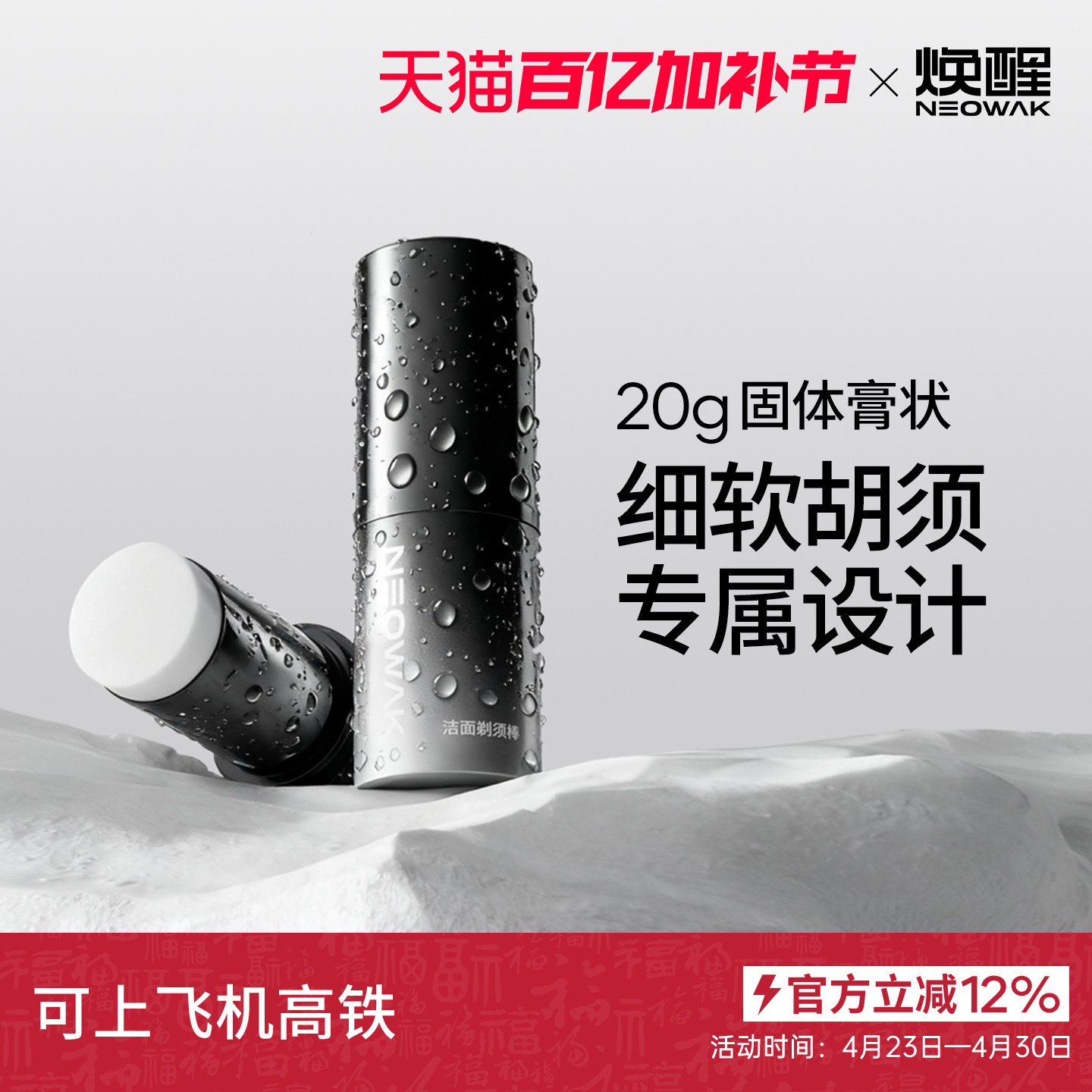 焕醒男士无香型剃须膏棒泡沫软化胡须手电动刮胡子秋冬洁面固体皂