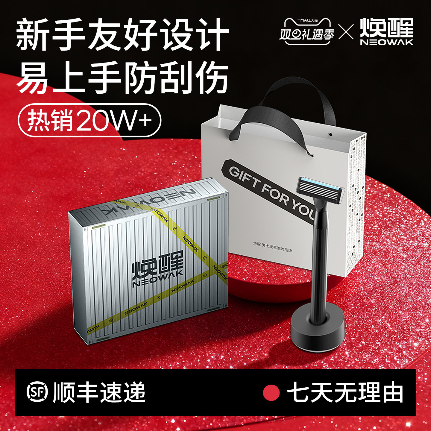 【热销20W+】焕醒手动剃须刀礼盒