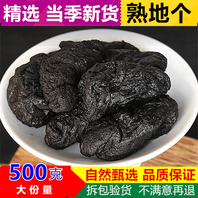 中药材 熟地黄500克包邮生熟地黄熟地黄九蒸九晒怀地黄精选熟地个