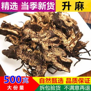 亳佰-升麻500g克 包邮中药材升麻片无硫精选升麻粉 新货升麻干货