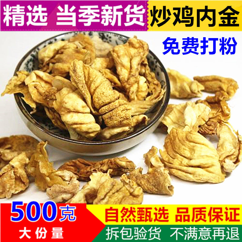 农家土鸡熟鸡内金500g克包邮手工炒水洗鸡内金粉炒鸡内金干净无杂