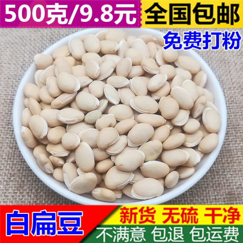 扁豆500克包邮精选农家中药材