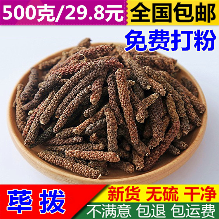 亳佰-荜拨500g克 包邮 香棒毕卜碧波毕波粉卤水炖肉香料大料调料