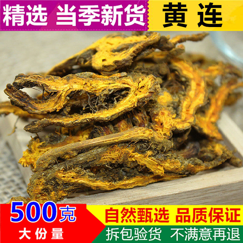 新货黄连片中药材黄莲 黄连无硫薰黄连粉250克 包邮中药材店铺