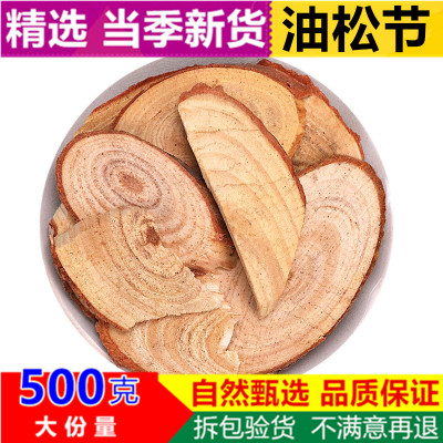 油松节500g克包邮中药材正品