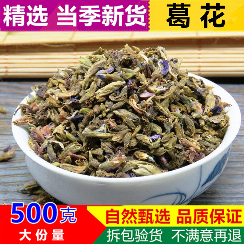 亳佰-葛花茶500g克 包邮 新鲜葛花正品葛花干葛根茶葛根花葛藤花