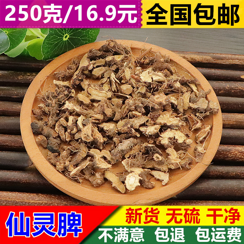 仙灵脾根250g克包邮 中药材淫羊藿根仙灵脾泡茶泡酒淫阳霍粉男性
