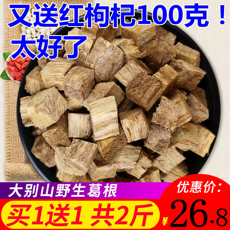 买1送1葛根生纯正品天然葛根茶