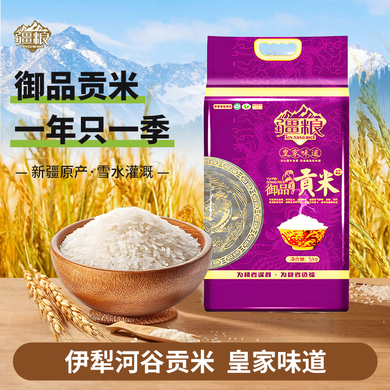 疆粮新疆大米一级贡米当季新米