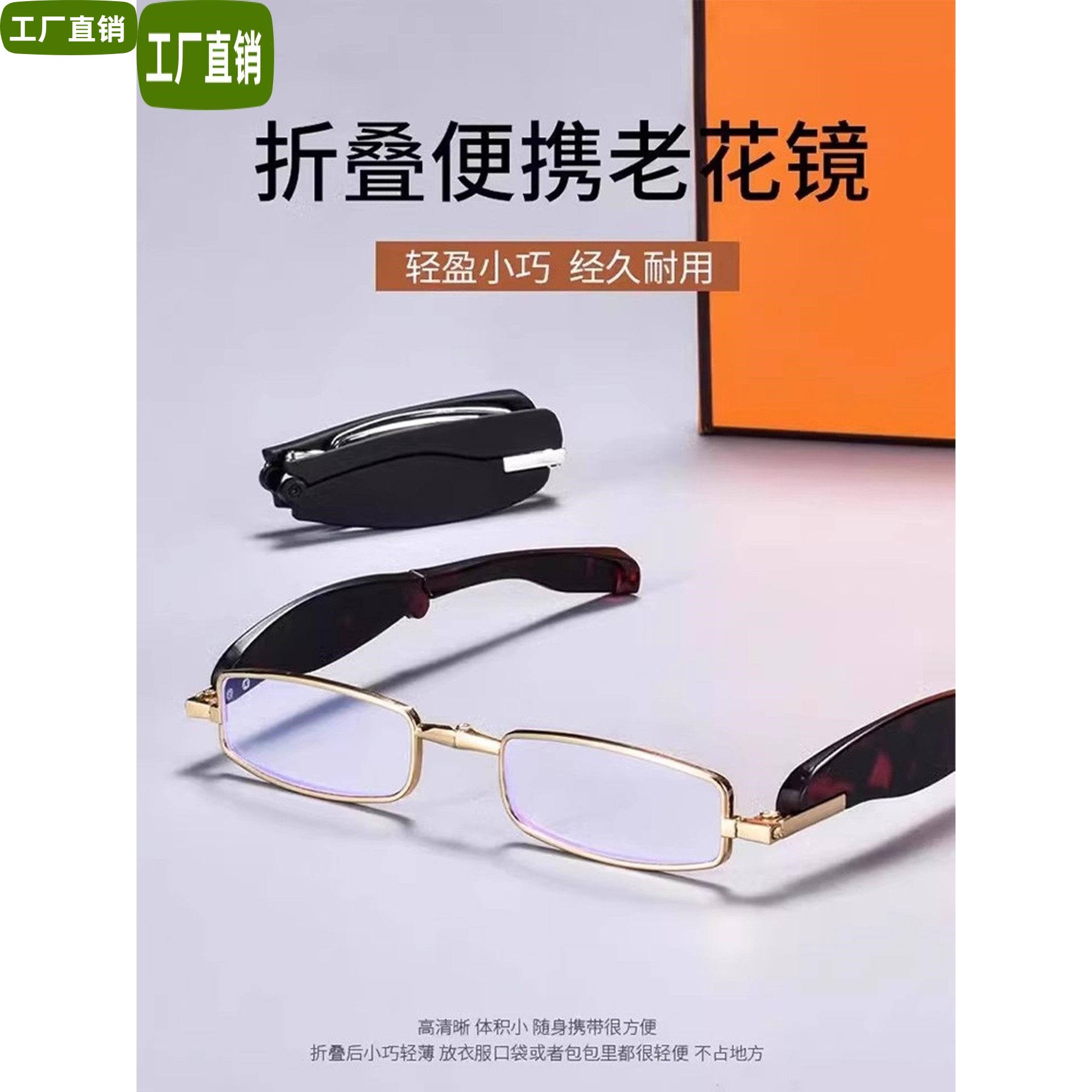 防蓝光老花镜折叠便携式男士口袋高清老人抗疲劳老光眼镜女钥匙扣