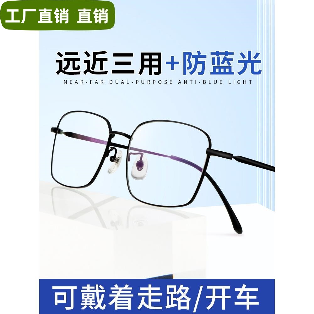 可戴着开车走路的老花镜纯钛超轻智能变焦远近两用进口渐进眼镜男