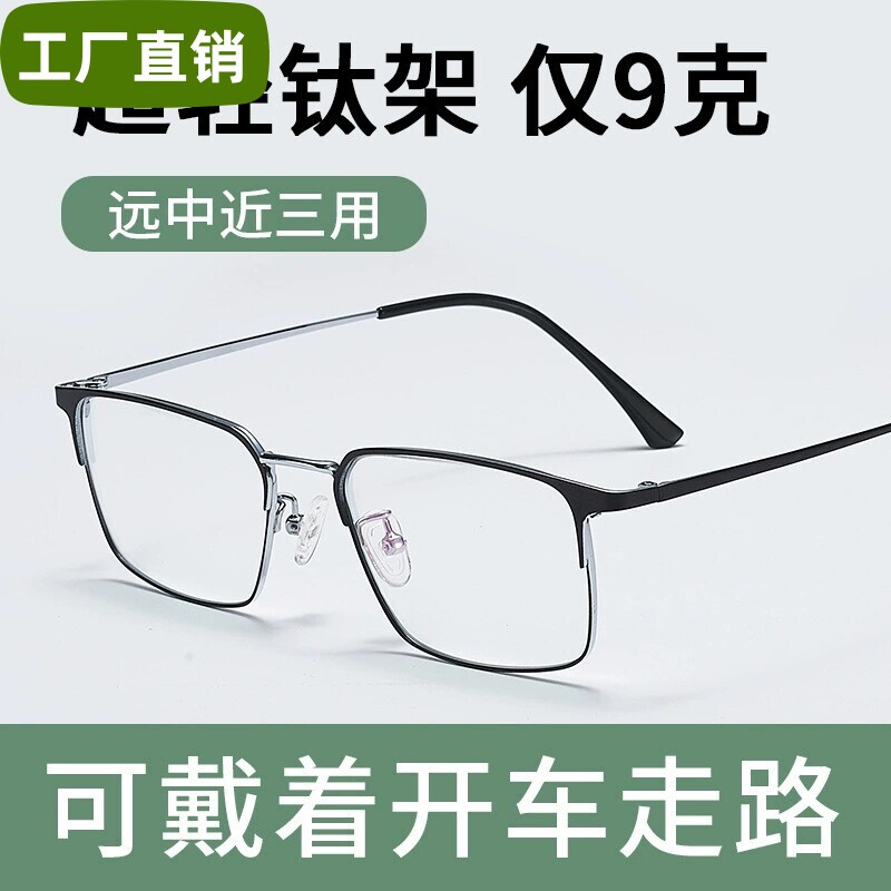 纯钛远近两用老花镜男防蓝光高清正品抗疲劳超轻开车专用品牌眼镜