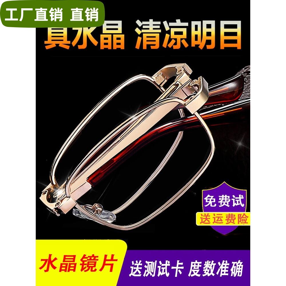 水晶石老花镜男款高档正品中老年人男式2026新款折叠老花眼镜女士