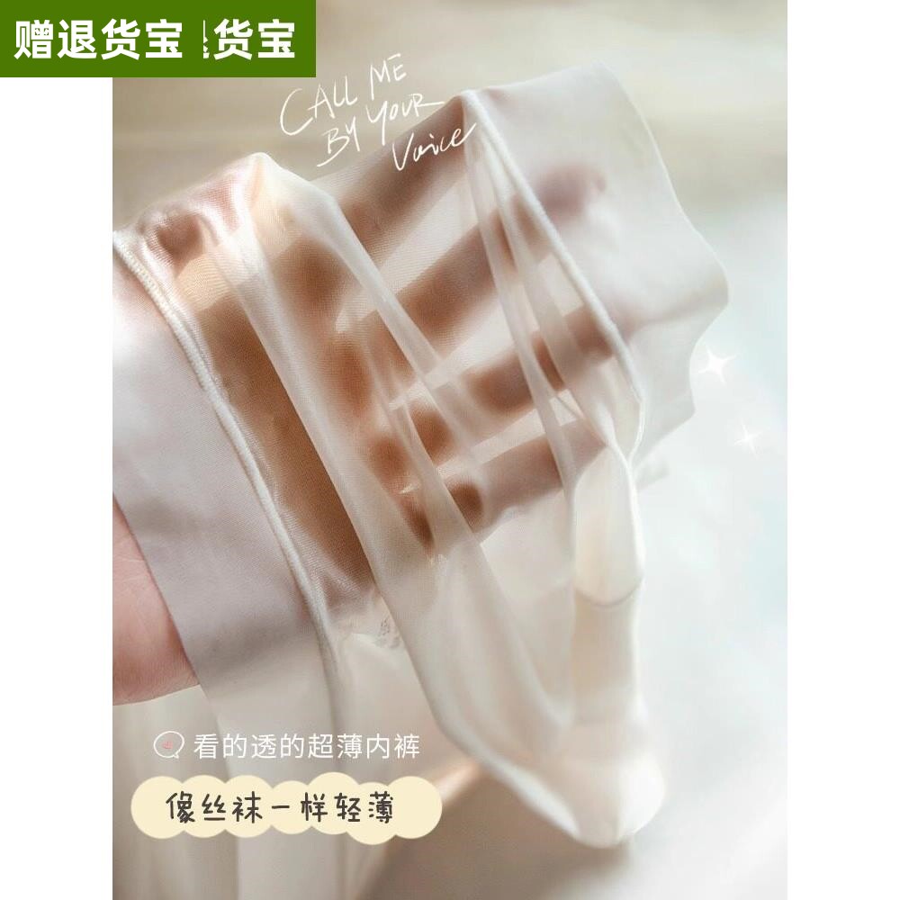 女士内裤2026新款性感透明超薄无痕冰丝凉感纯欲丝袜全透日系短裤