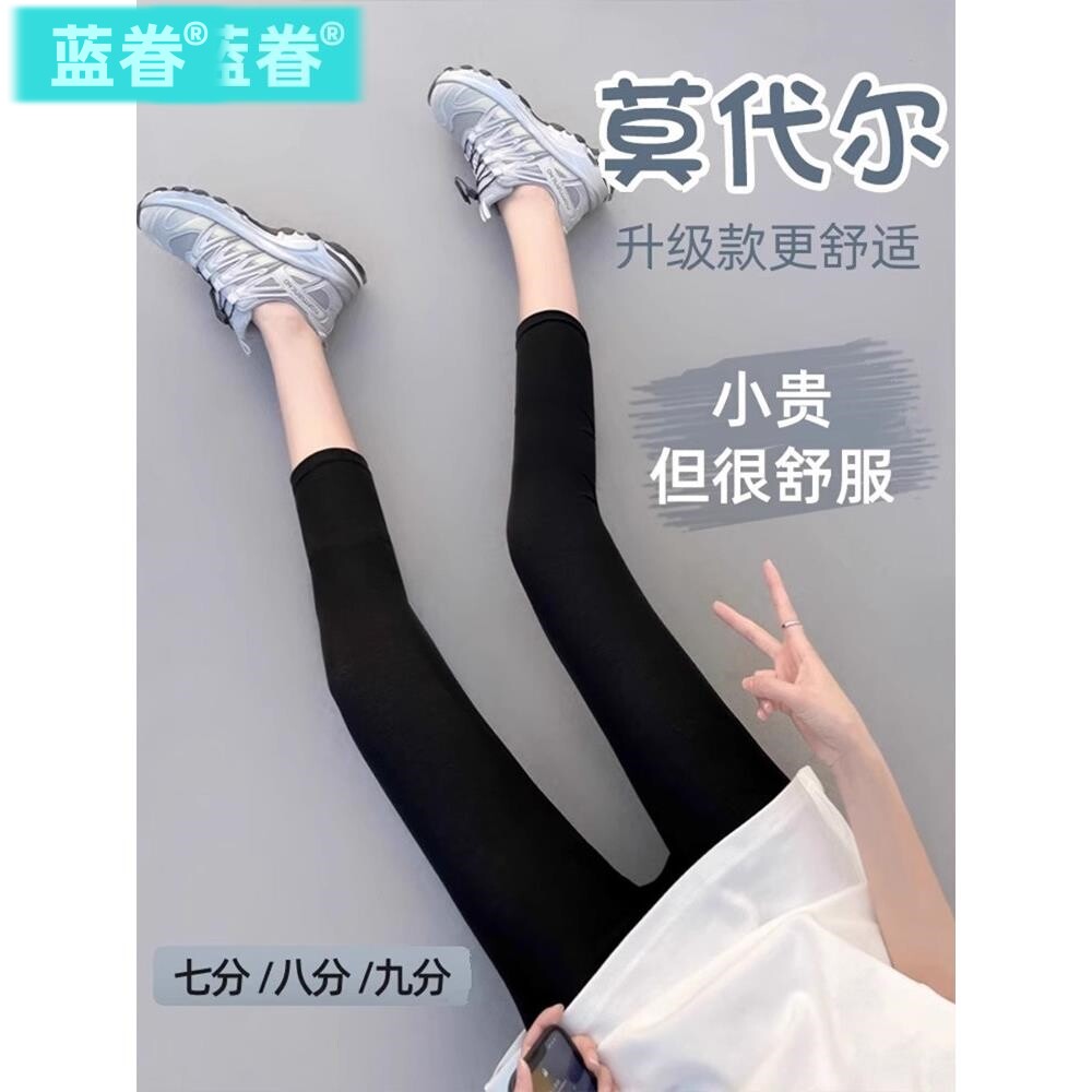 莫代尔打底裤女夏季薄款外穿紧身小个子七分裤春秋运动九分瑜伽裤