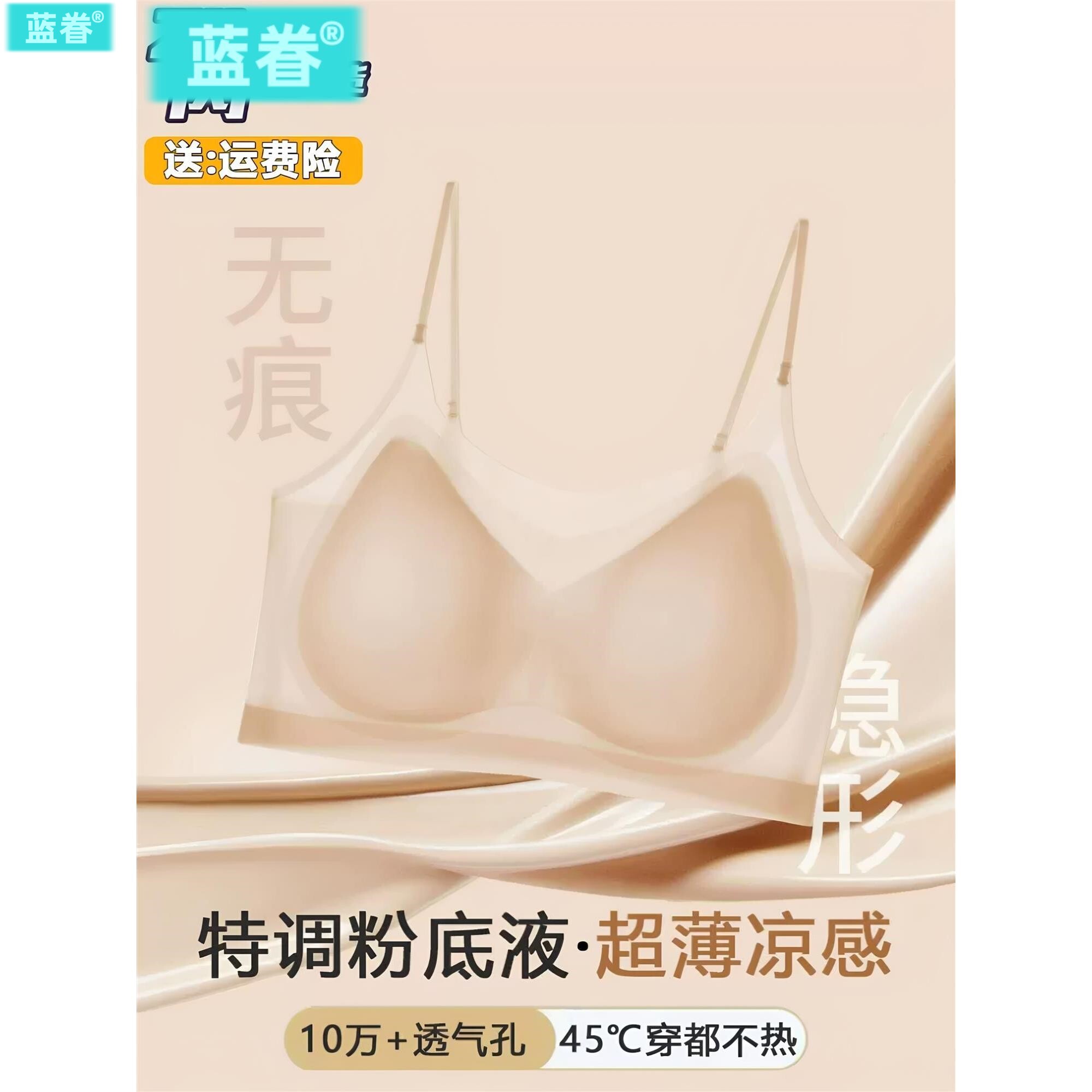 【韩国热卖】粉底液冰丝内衣薄款文胸无痕隐形胸罩大胸显小胸春夏