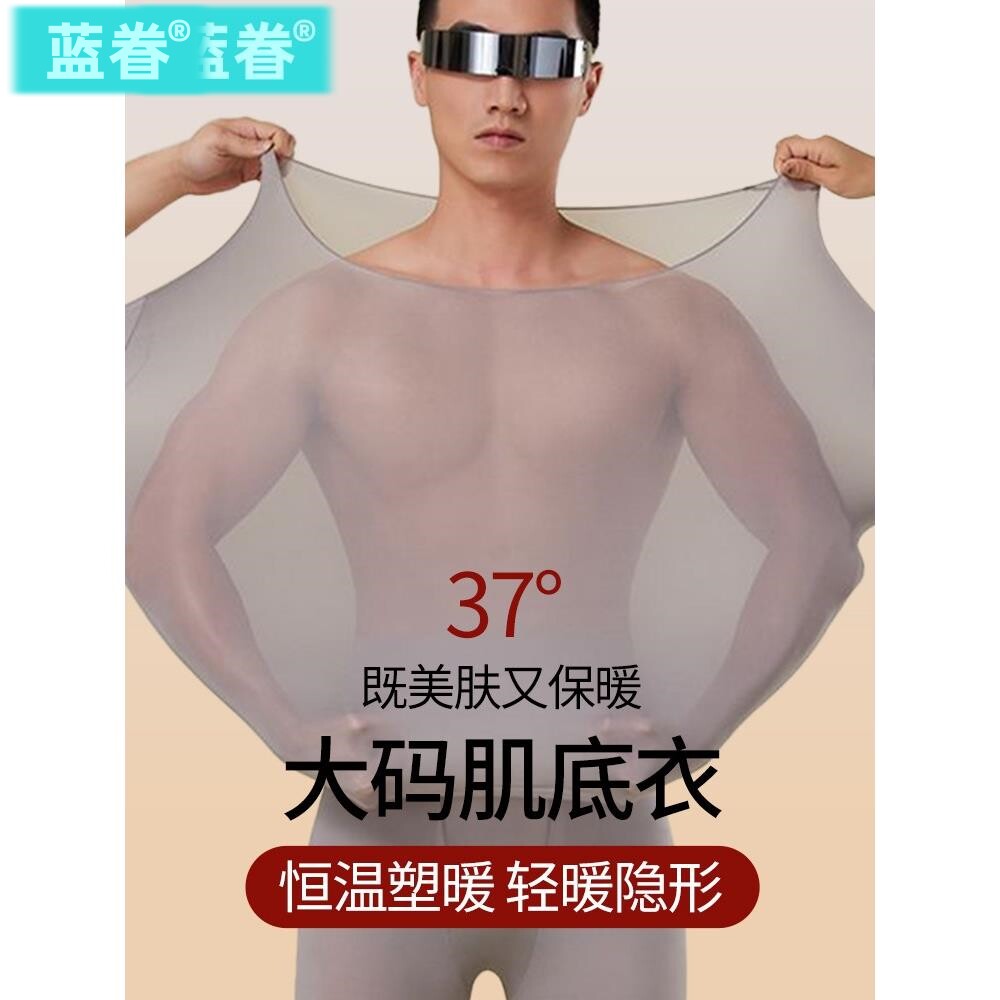 超薄隐形无痕打底男士保暖套装恒温发热速暖大码面膜肌底衣抗静电