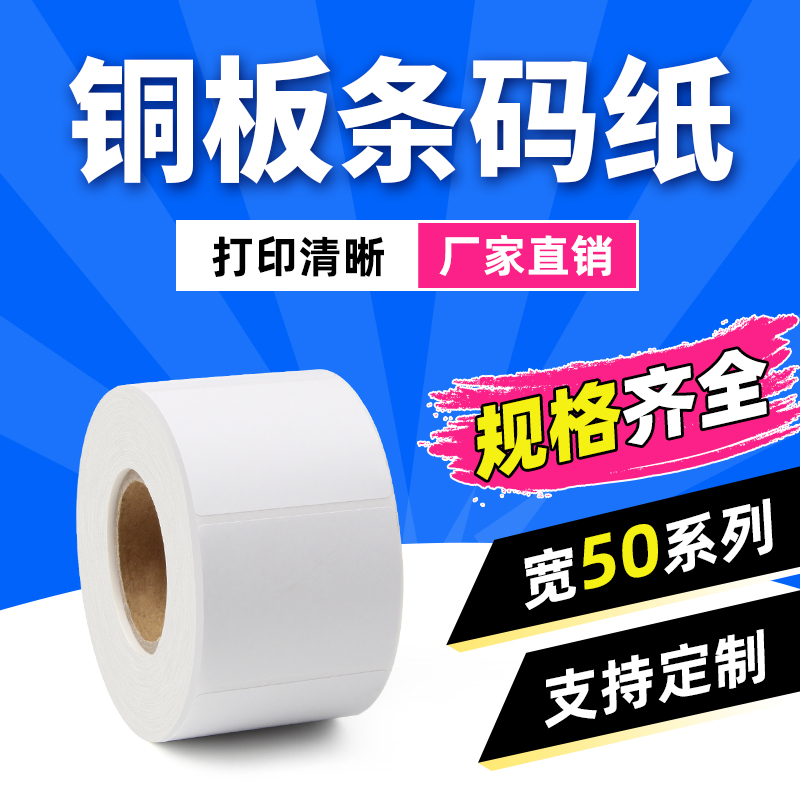 【胖东来&精选】|铜板标签打印纸