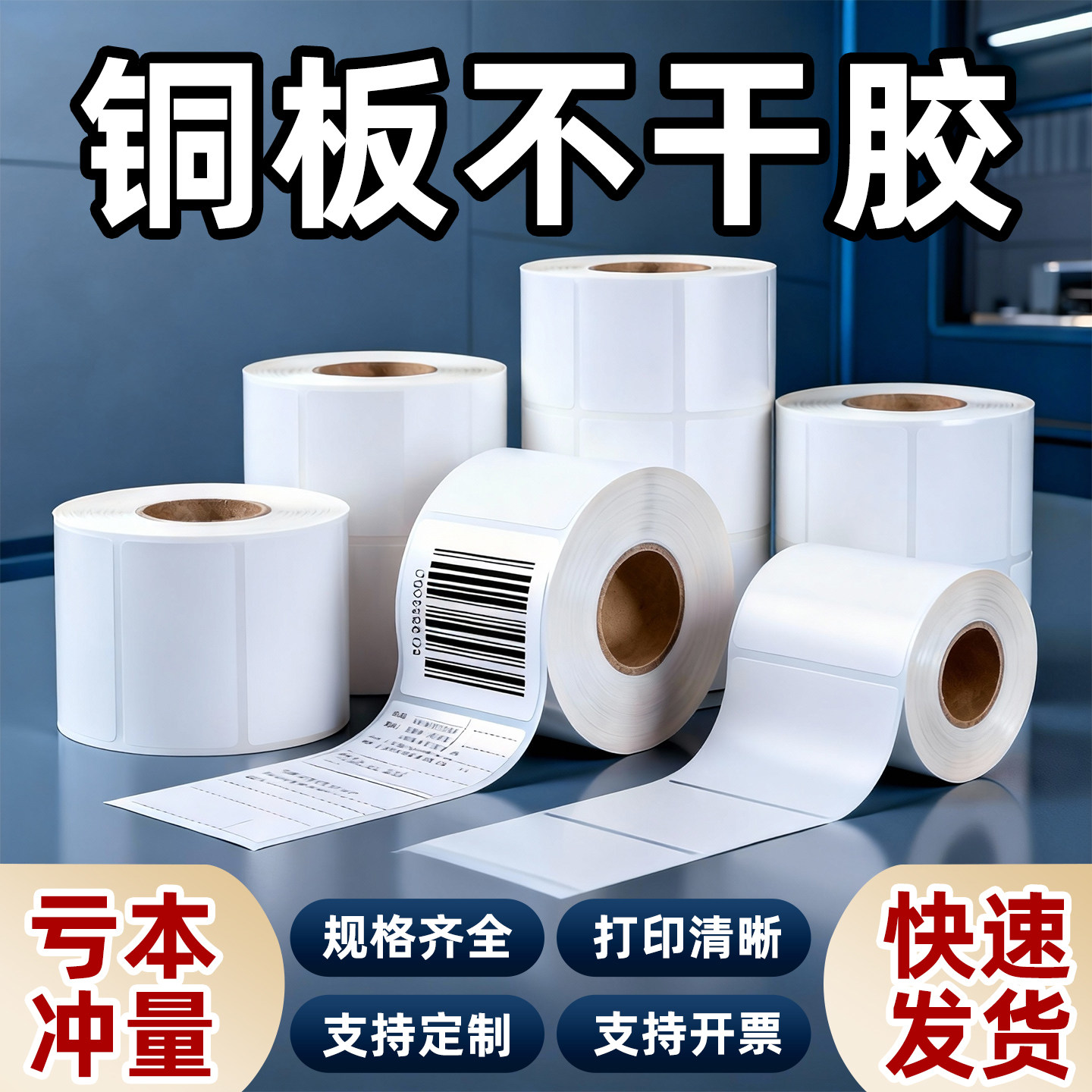 铜板纸标签不干胶打印贴纸条码30 40 50 60 70 80 