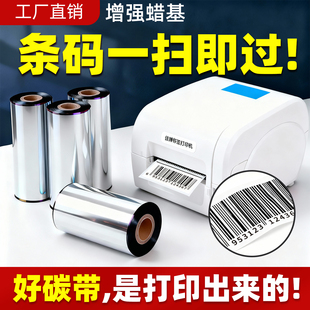 90m 70m 普通增强蜡基碳带110mm 50×40铜板热转印tsc立象条码 100mm 打印机吊牌不干胶标签纸色带 300m