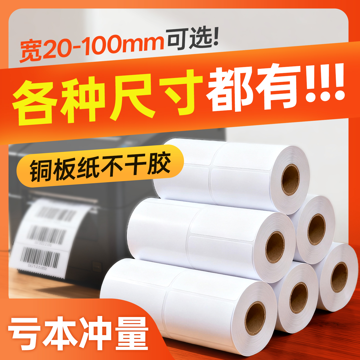 铜版热转印打印机标签纸60*30 40 50 70 80空白不干胶条形码物流标签贴纸仓库超市服装吊牌包装打印纸条码纸