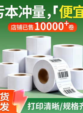 三防热敏快递标签纸35*25热敏感不干胶打印纸100×100定制空白标签贴纸100×150e邮宝打价格条码不粘胶热敏纸