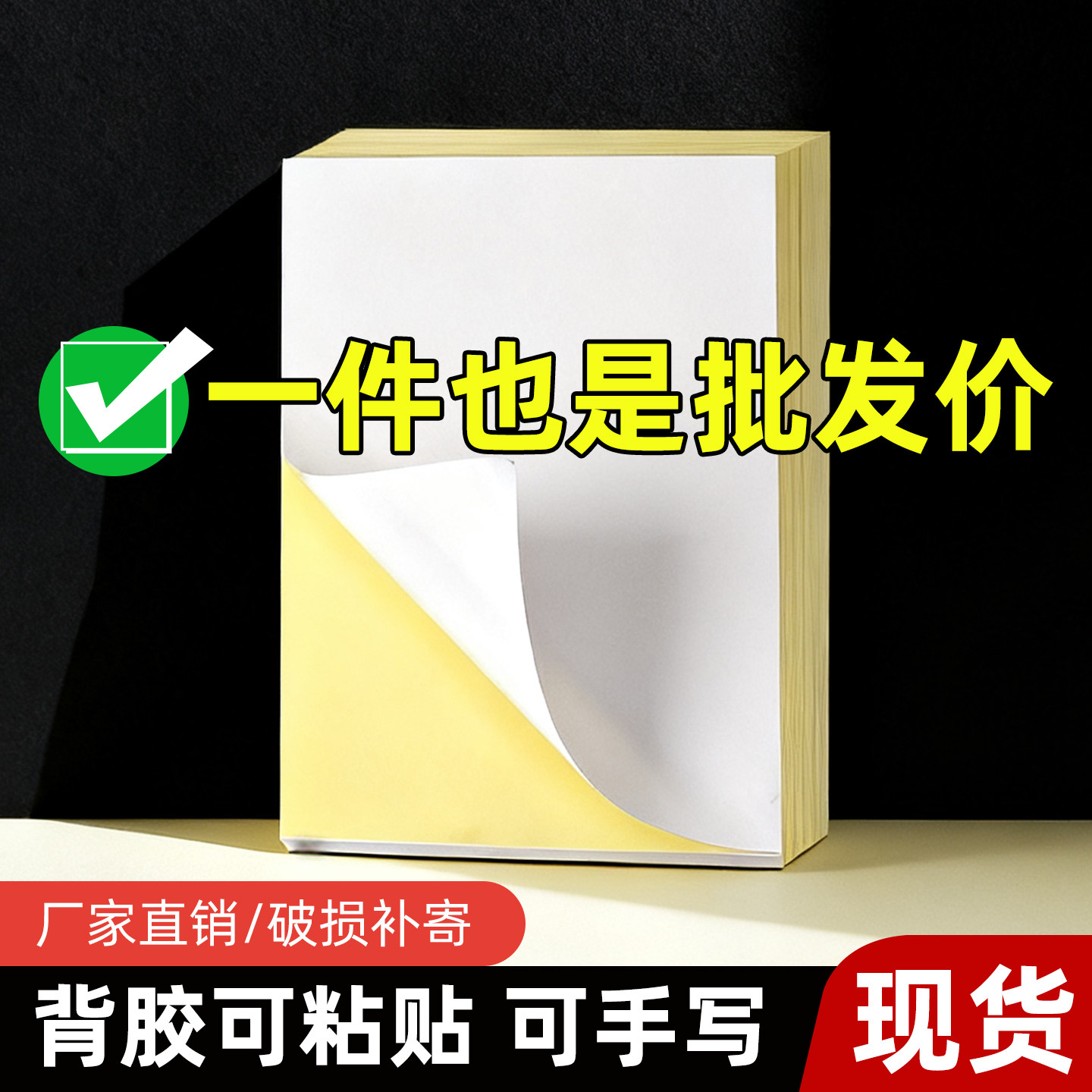 不干胶A4打印纸标签纸背胶编码贴纸打印价签条码可画画空白可粘贴白
