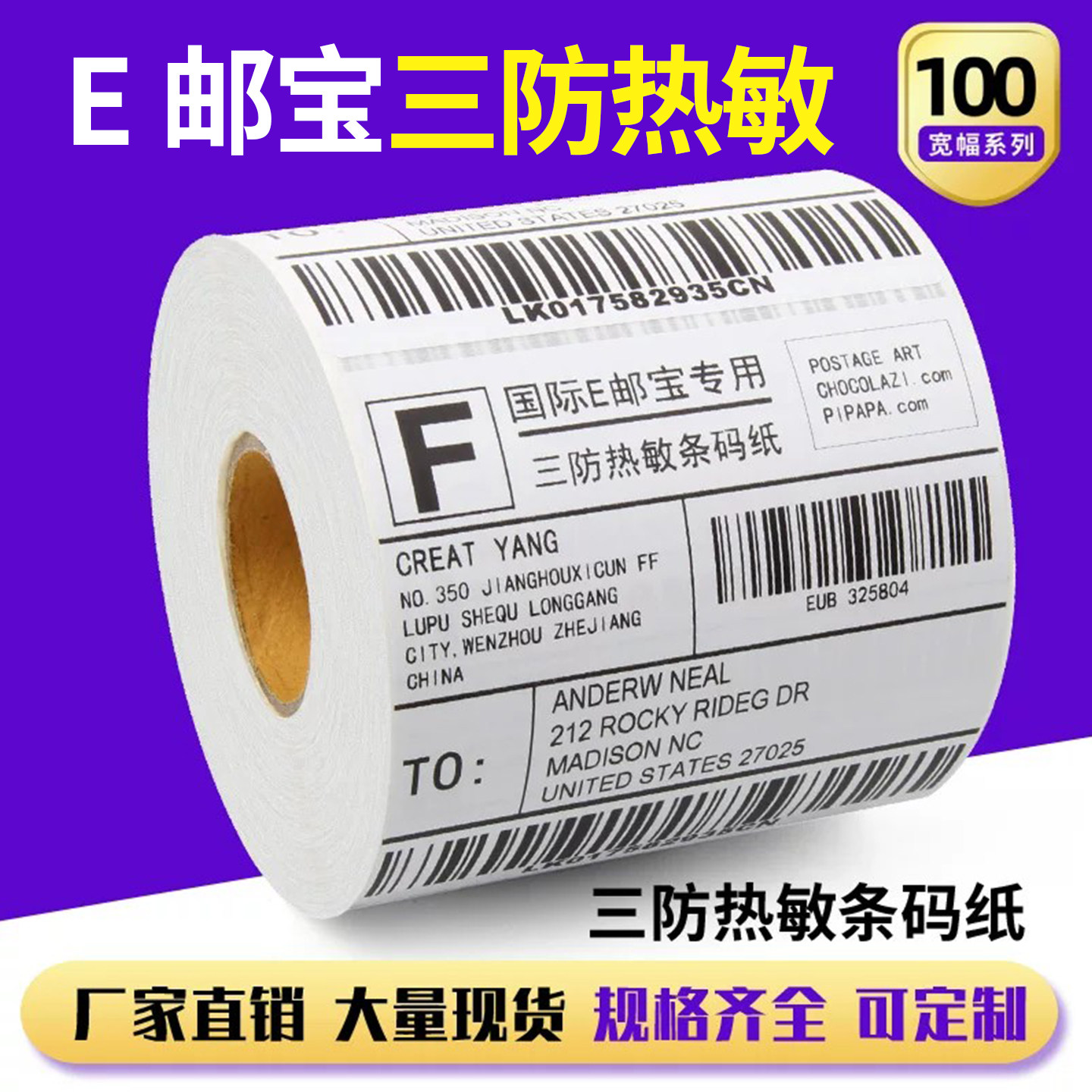 【25年工厂店】三防热敏标签贴纸图片