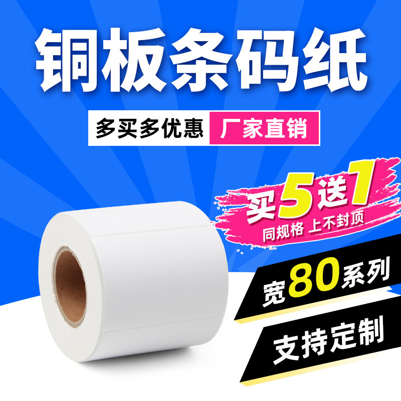 【潮壳出品】铜版空白贴纸不干胶