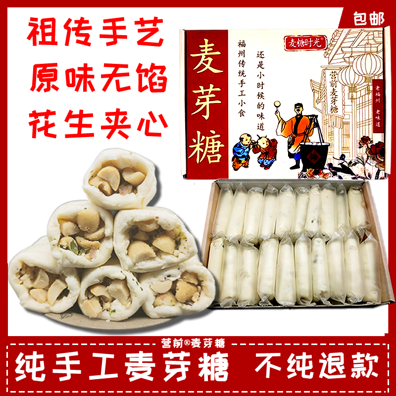 福州儿时零食营前纯手工麦芽糖