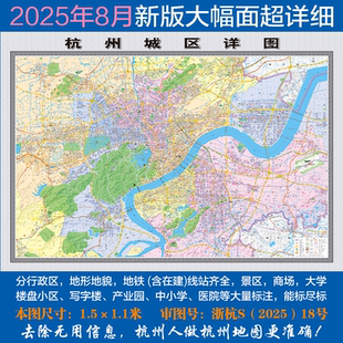 2025新版杭州市城区楼盘小区交通旅游学校医院办公挂图超详细地图