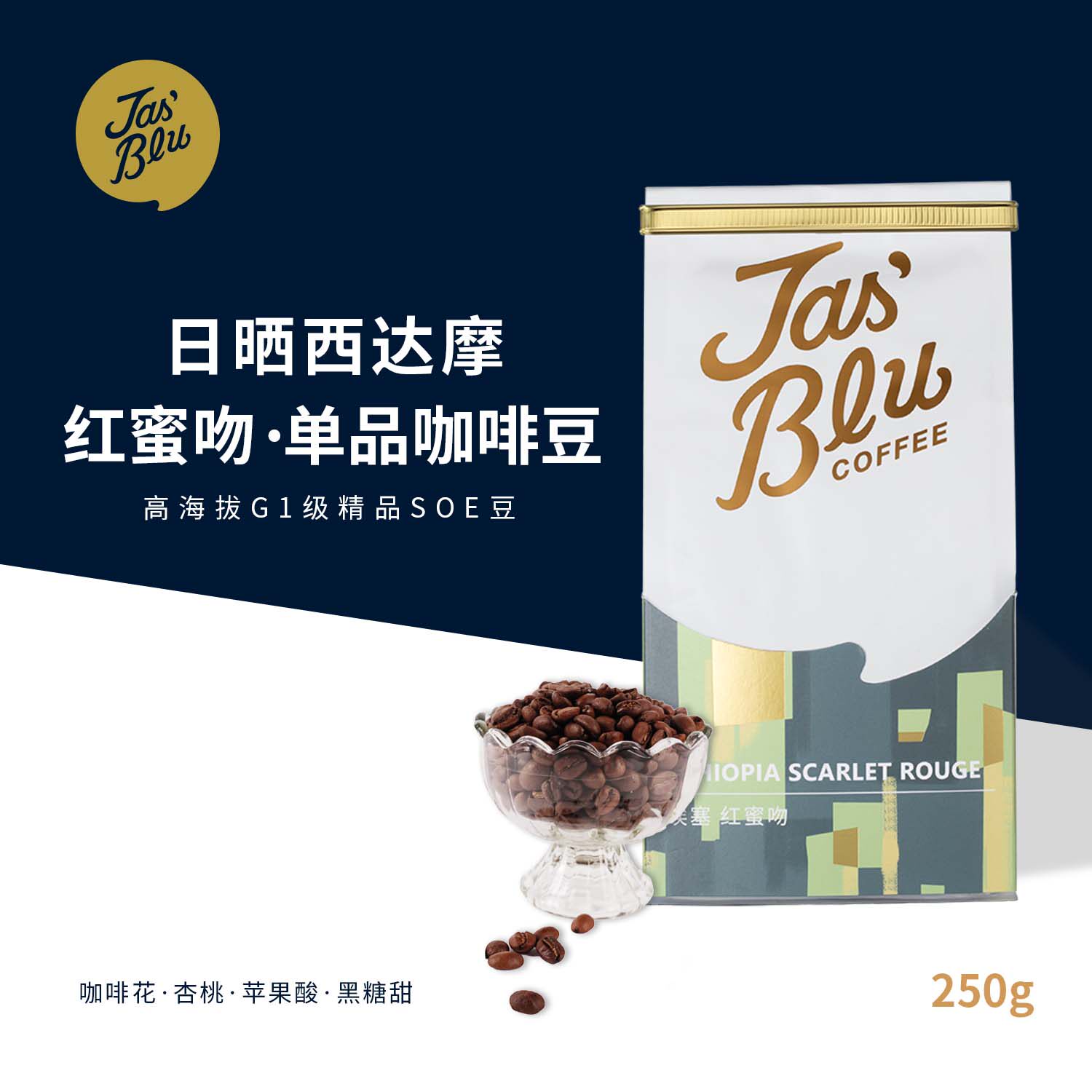 jasbleucoffee王力咖啡豆红蜜吻SOE日晒咖啡豆精品手冲新鲜烘焙