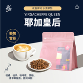 王力咖啡耶加雪菲咖啡豆埃塞水洗浅中烘焙皇后滴漏手冲咖啡