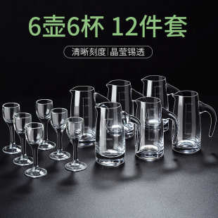 白酒分酒器小酒杯套装家用饭店用创意中式带刻度玻璃一口杯小酒盅