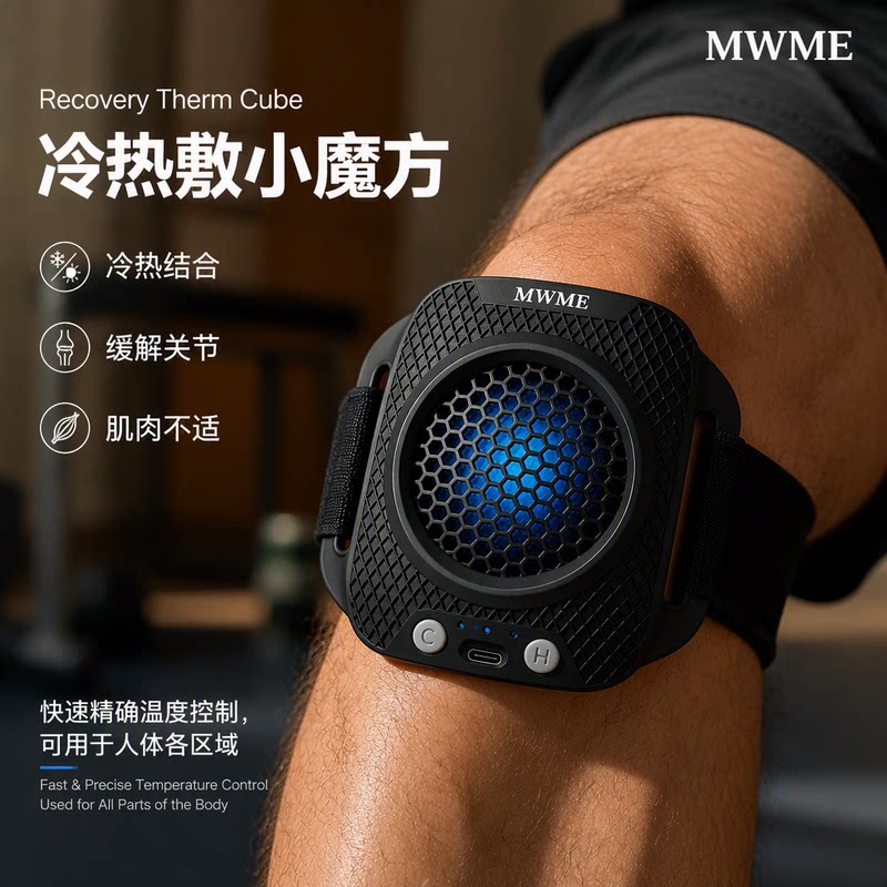 MWME冰敷仪热敷仪多功能消肿舒缓图片