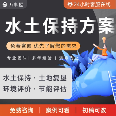 水土保持方案应急预案安全设施设计评价报告环境影响评价土地复垦