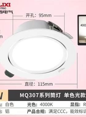 防眩LED筒灯三段变光75孔
