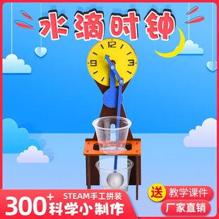 水钟模型小学生科技小制作古代漏刻滴水时钟废物利用泄水型水钟
