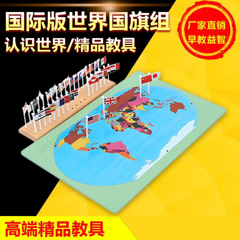 儿童蒙氏早教益智力幼儿园学生玩具世界地图认识国家插旗找位游戏