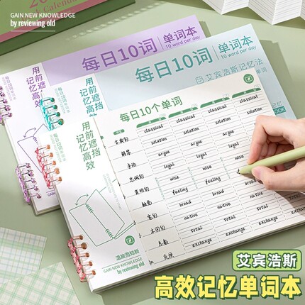 艾宾浩斯抗遗忘 英语单词默写本 外壳+60页替芯