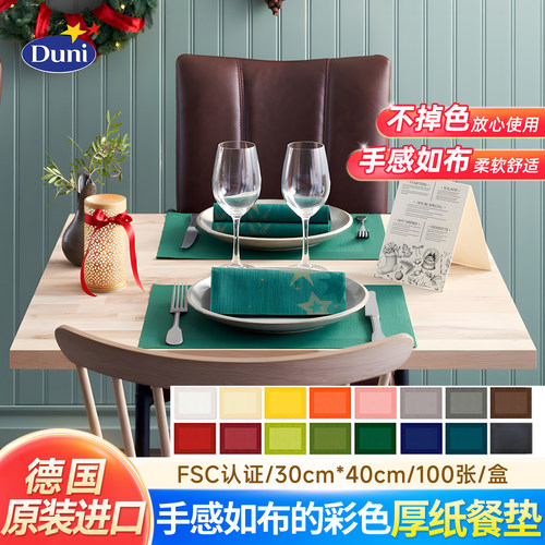Duni德国原装进口纸餐垫100片/盒