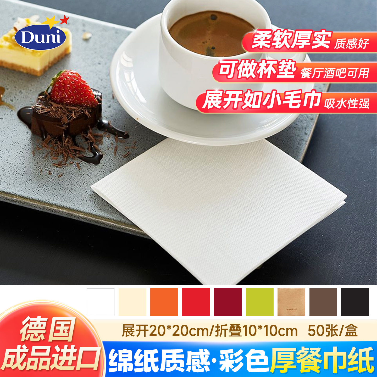 50片/盒德国原装进口Duni厚纸巾高级印花花色彩色餐巾纸餐厅酒吧