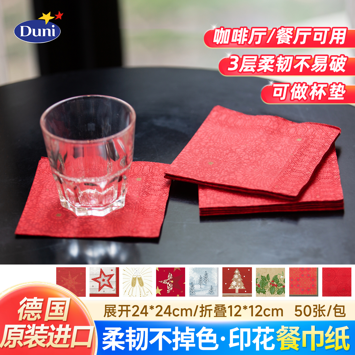 Duni德国原装进口纸餐巾50片/盒