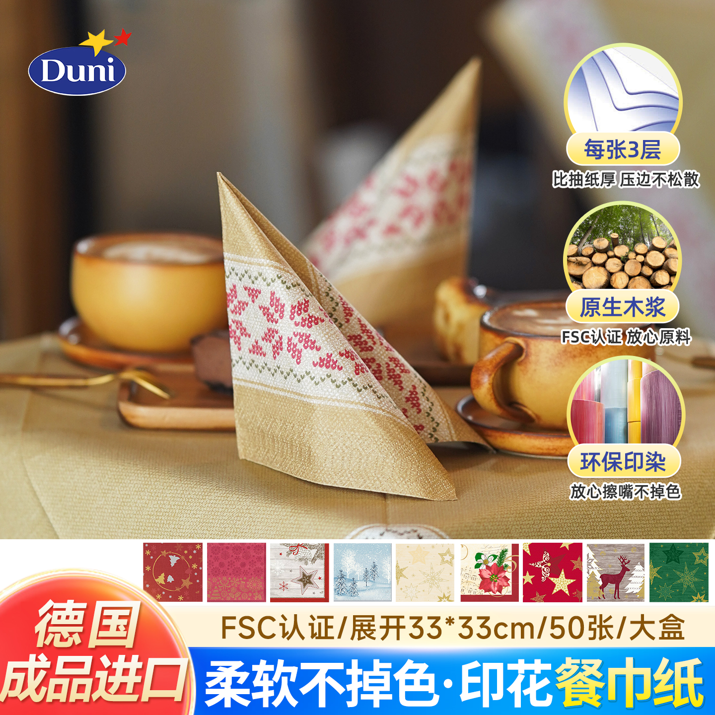 Duni德国进口印花纸餐巾50片/盒