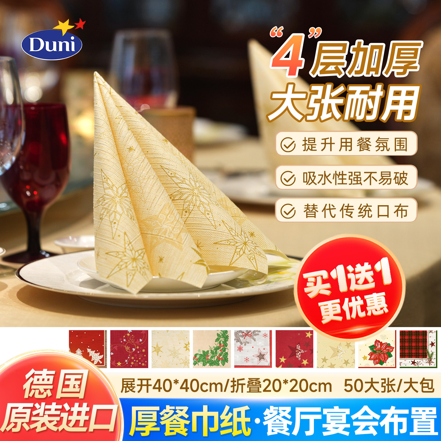 买一送一50大张德国进口节日纸餐巾Duni喜庆印花彩色纸质口布折花