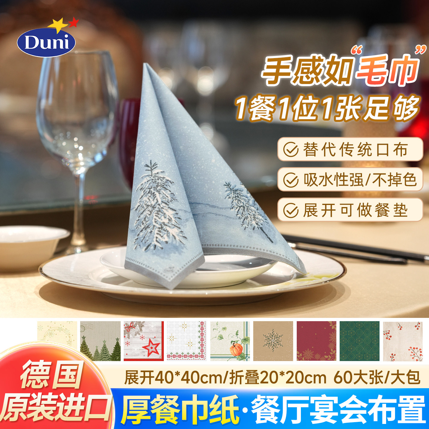 纸质印花餐巾口布德国原装进口Duni杜霓婚礼结婚婚宴一次性餐垫纸,居家布艺,餐巾,淘宝优惠券,粉丝福利购,淘宝优惠卷